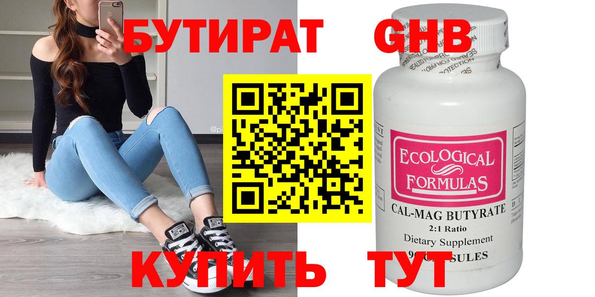 БУТИРАТ GHB Кохма