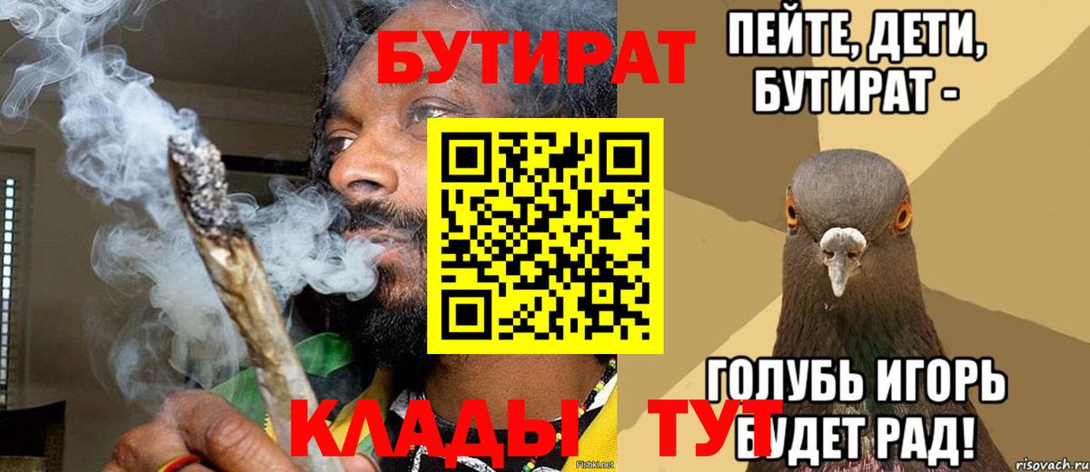 БУТИРАТ  Бутират бутандиол  Вход с VPN  Кохма 