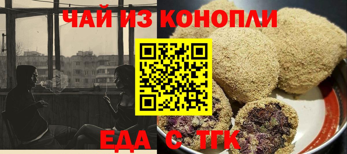 Еда ТГК марихуана  Вход с VPN  Кохма 
