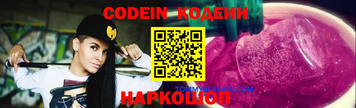 Кодеиновый сироп Lean Purple Drank  Кодеиновый сироп Lean напиток Lean (лин)  Вход с VPN  Кохма 