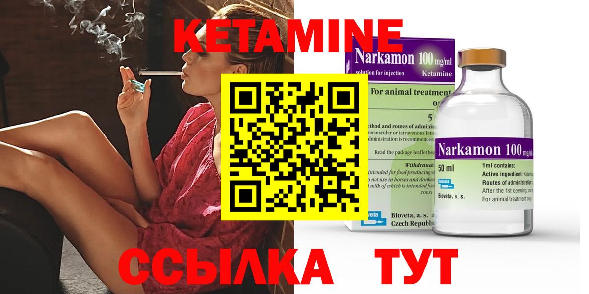 Кохма  КЕТАМИН ketamine  Вход с VPN 